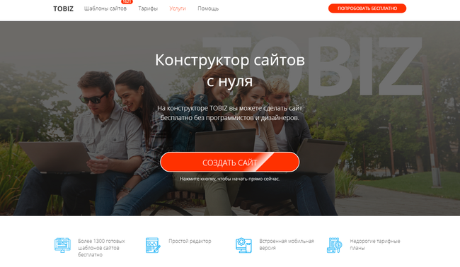 Конструкторы сайтов Конструкторы сайтов