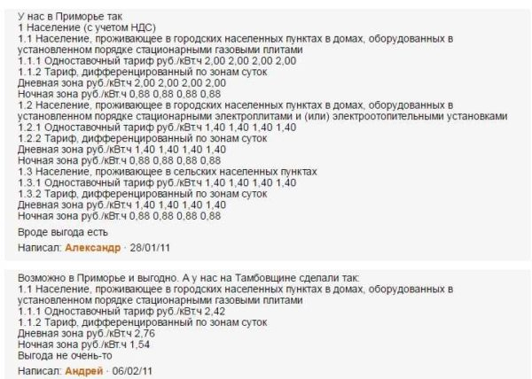 Двухтарифные электросчетчики Двухтарифные электросчетчики