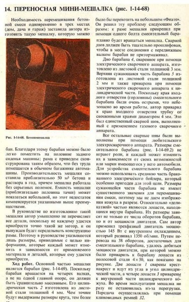 Самодельные бетономешалки: ручные, электрические Самодельные бетономешалки: ручные, электрические