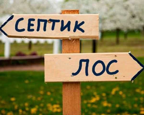 Автономная канализация для частного дома: как сделать Автономная канализация для частного дома: как сделать