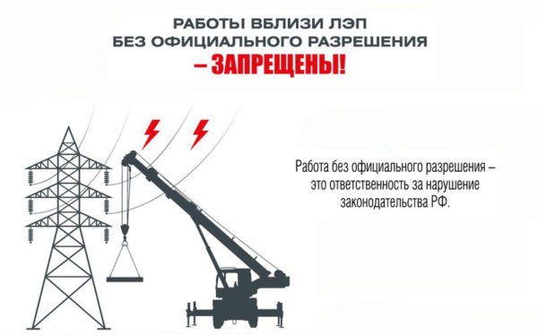 Охранная зона и безопасное расстояние от ЛЭП Охранная зона и безопасное расстояние от ЛЭП