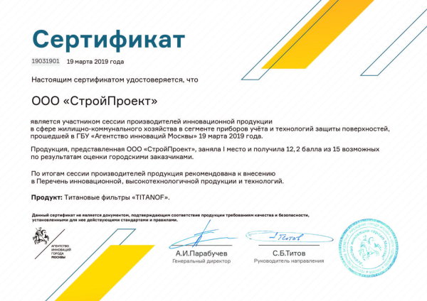 Титановый фильтр для воды TITANOF (Титанов) — миф или реальность? Титановый фильтр для воды TITANOF (Титанов) — миф или реальность?