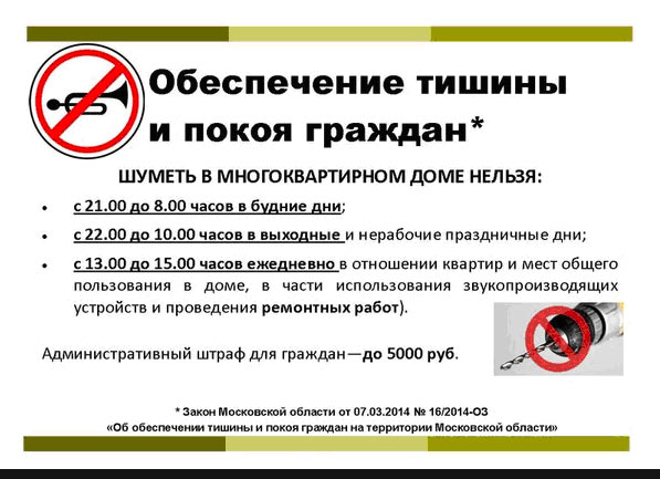 Можно ли делать ремонт в выходные и праздники Можно ли делать ремонт в выходные и праздники