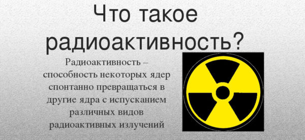 Нормы радиации в помещении Нормы радиации в помещении