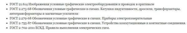 Обозначение электрических элементов на схемах Обозначение электрических элементов на схемах