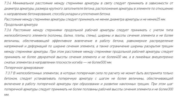 Расположение и расчет арматуры в ленточном фундаменте Расположение и расчет арматуры в ленточном фундаменте