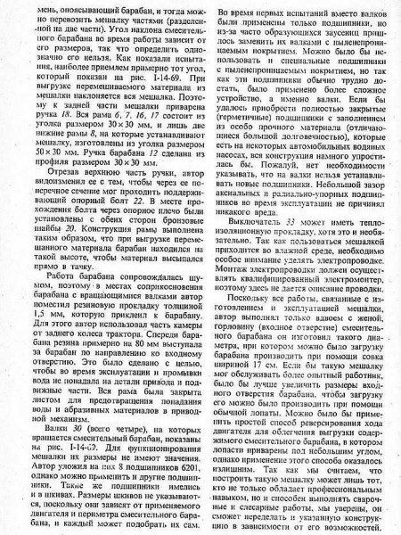Самодельные бетономешалки: ручные, электрические Самодельные бетономешалки: ручные, электрические