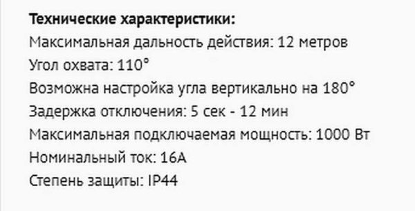 Датчик движения для включения освещения Датчик движения для включения освещения