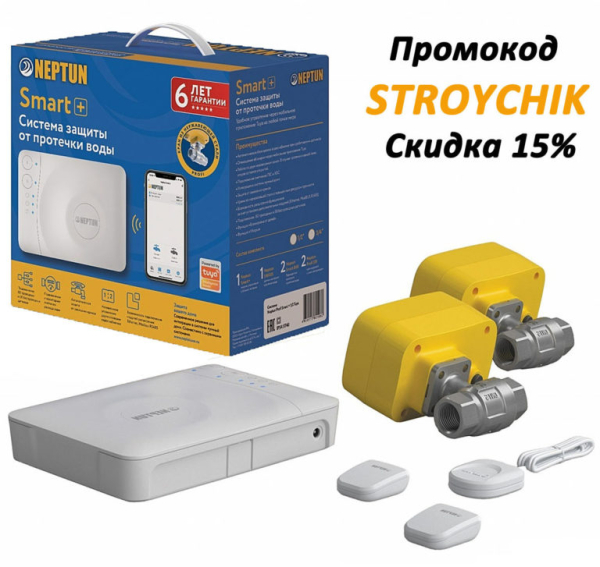 Neptun Smart Tuya — защита от протечек для «Умного дома» Neptun Smart Tuya — защита от протечек для «Умного дома»