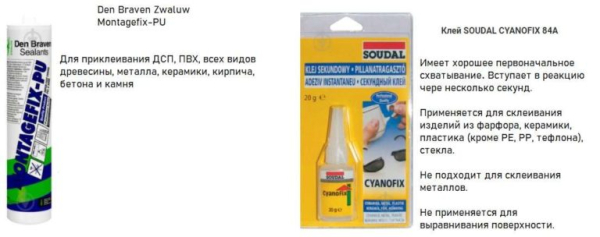 Как склеить пластмассу: ABS, PVC, PP, PE. Выбираем клей для пластика Как склеить пластмассу: ABS, PVC, PP, PE. Выбираем клей для пластика