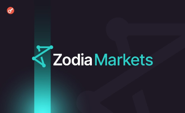 Zodia Markets привлекла более $18 млн от Circle и других инвесторов Zodia Markets привлекла более $18 млн от Circle и других инвесторов