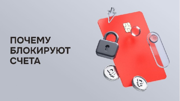Почему банки блокируют счета при обмене криптовалют и P2P-сделках Почему банки блокируют счета при обмене криптовалют и P2P-сделках