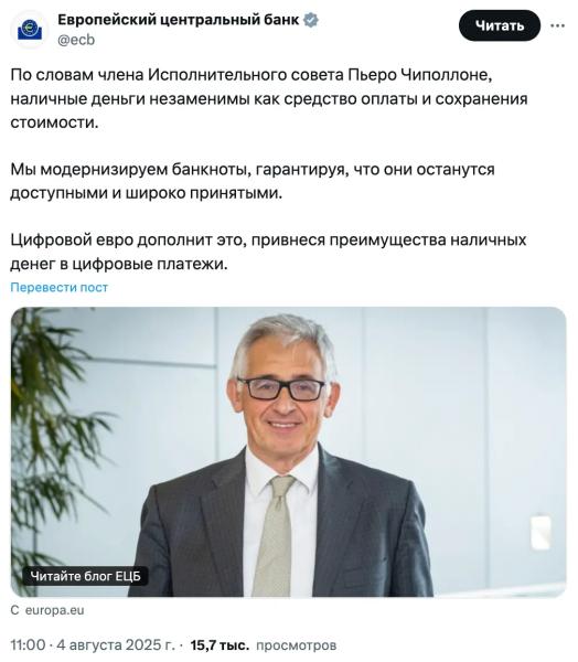ЕЦБ: Наличные деньги останутся с&nbsp;нами, несмотря на&nbsp;развитие цифрового евро