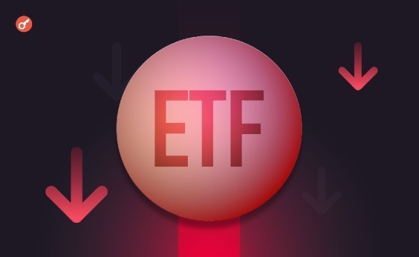 Со спотовых биткоин-ETF за день вывели более $311 млн Со спотовых биткоин-ETF за день вывели более $311 млн