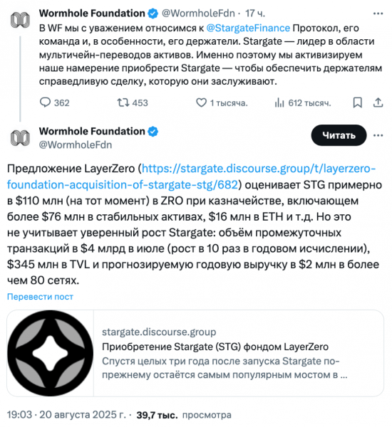 Wormhole предлагает альтернативу предложению LayerZero о покупке Stargate за $110 млн Wormhole предлагает альтернативу предложению LayerZero о покупке Stargate за $110 млн