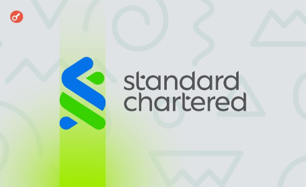 Standard Chartered создаст фонд для инвестиций в цифровые активы на $250 млн Standard Chartered создаст фонд для инвестиций в цифровые активы на $250 млн