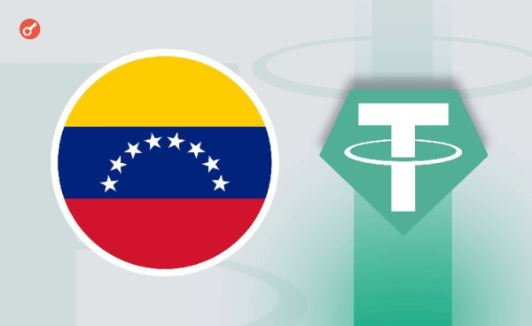 В Венесуэле USDT стал фактической валютой из-за гиперинфляции В Венесуэле USDT стал фактической валютой из-за гиперинфляции